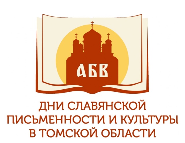 Кирилло-Мефодиевские чтения.