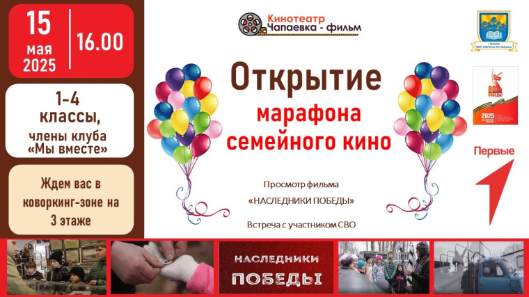 Марафон семейного кино.