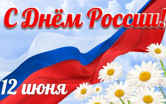 Россия — это мы!.